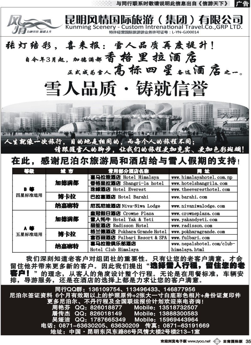 b035 风情国旅213-尼泊尔一线批发商2