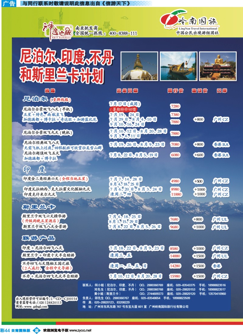 彩b044 神途之旅--7、9月尼泊尔、印度、不丹、斯里兰卡计划