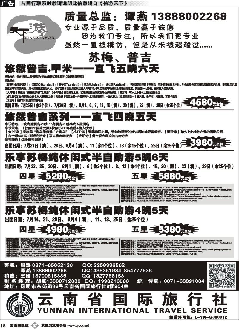 b018 云南省国旅天下游-苏梅、普吉1