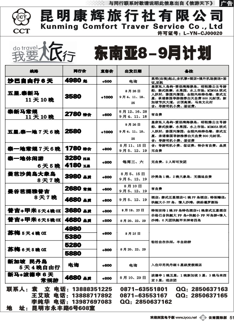 b051 昆明康辉-我要旅行-东南亚计划2