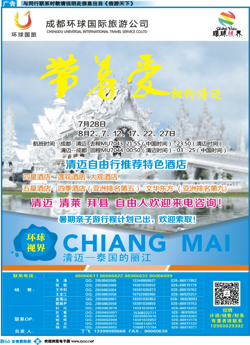 彩b066 成都环球国旅-清迈 3