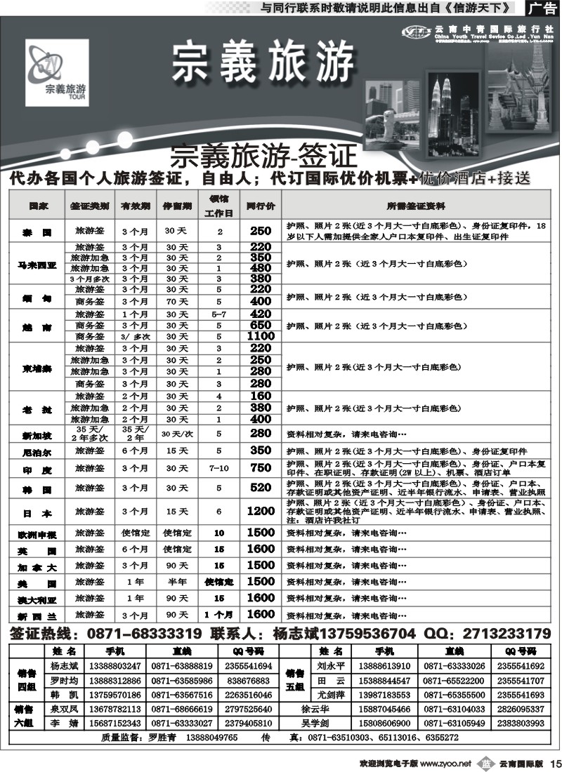 b015 云南中青国旅-宗義旅游-南美签证12