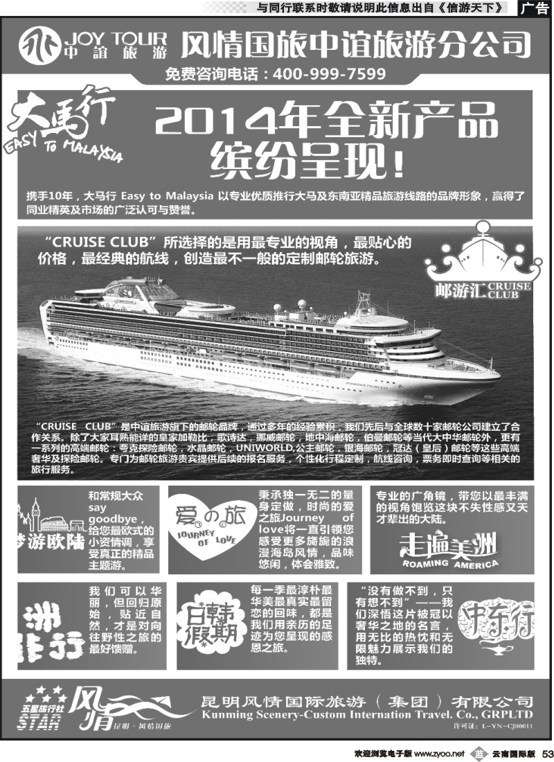 b053 风情国旅中谊分公司-游轮专线-东南亚