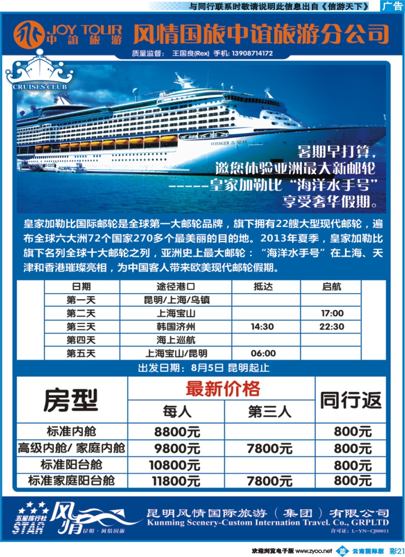 彩b021 风情国旅中谊分公司