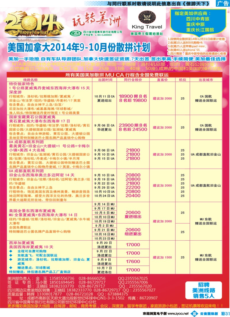 彩b031 省青旅-玩转美洲-帝王假期