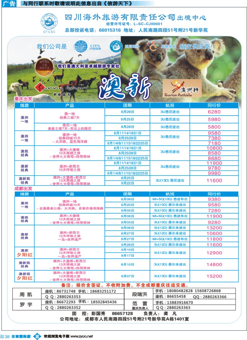 彩b038 四川海外旅游-商旅假期-澳新