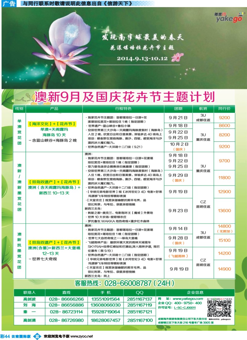 彩b044 雅客云南澳新1