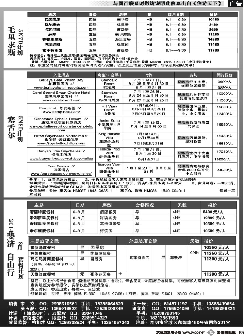 b065 云南省国际旅行社-乐游LEUU 毛里求斯、塞班、塞舌尔专线  黑