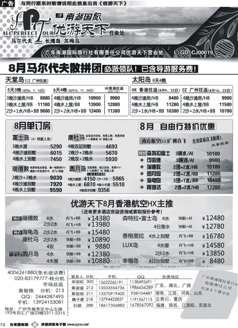 b078 优游天下--马尔代夫