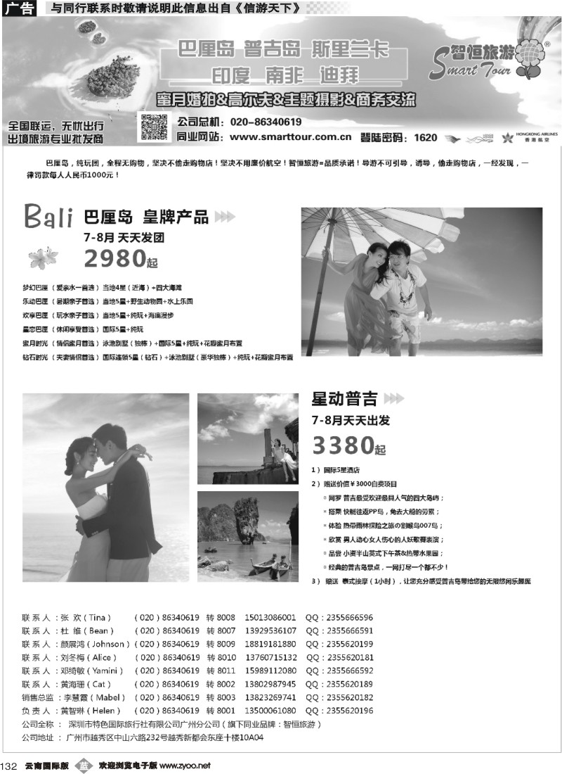 b132『智恒旅游』
