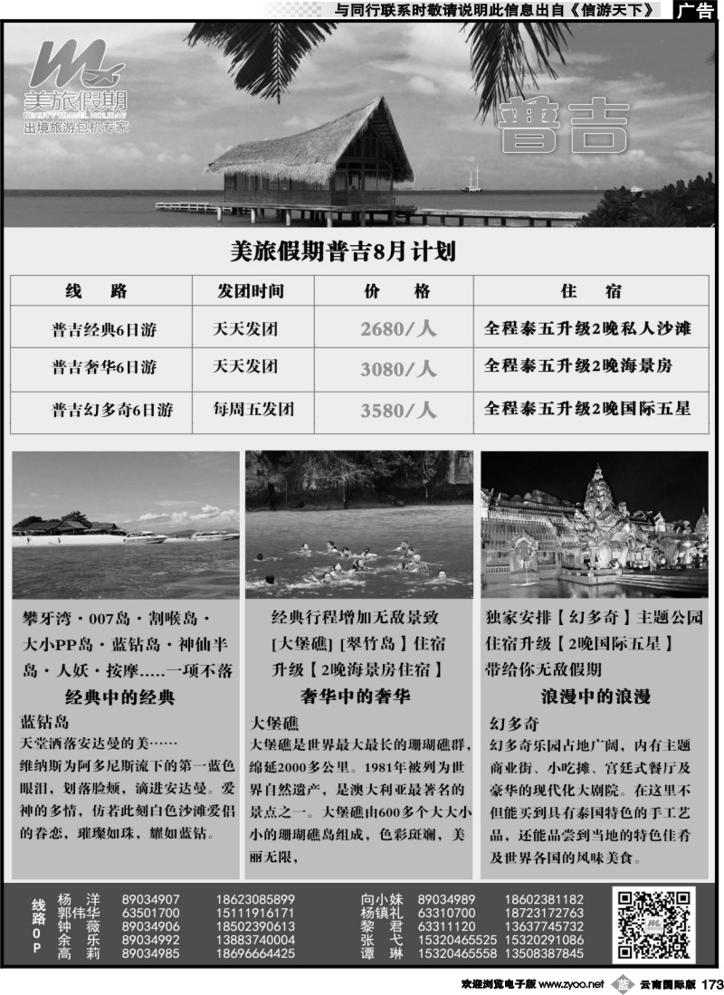 b173 美旅假期-普吉03 