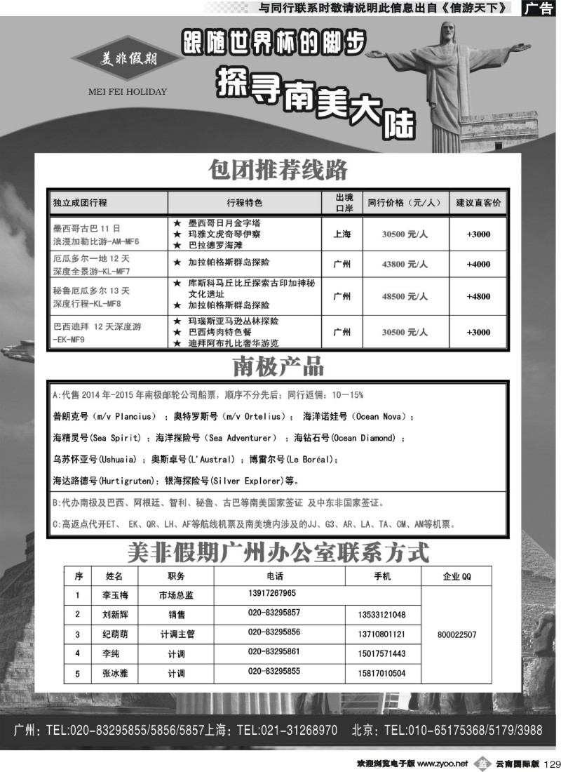 b129 美非假期-中南美洲专业批发商