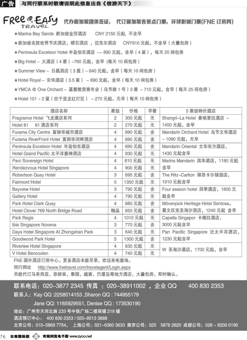 b076 FNE--Travel新加坡特价酒店