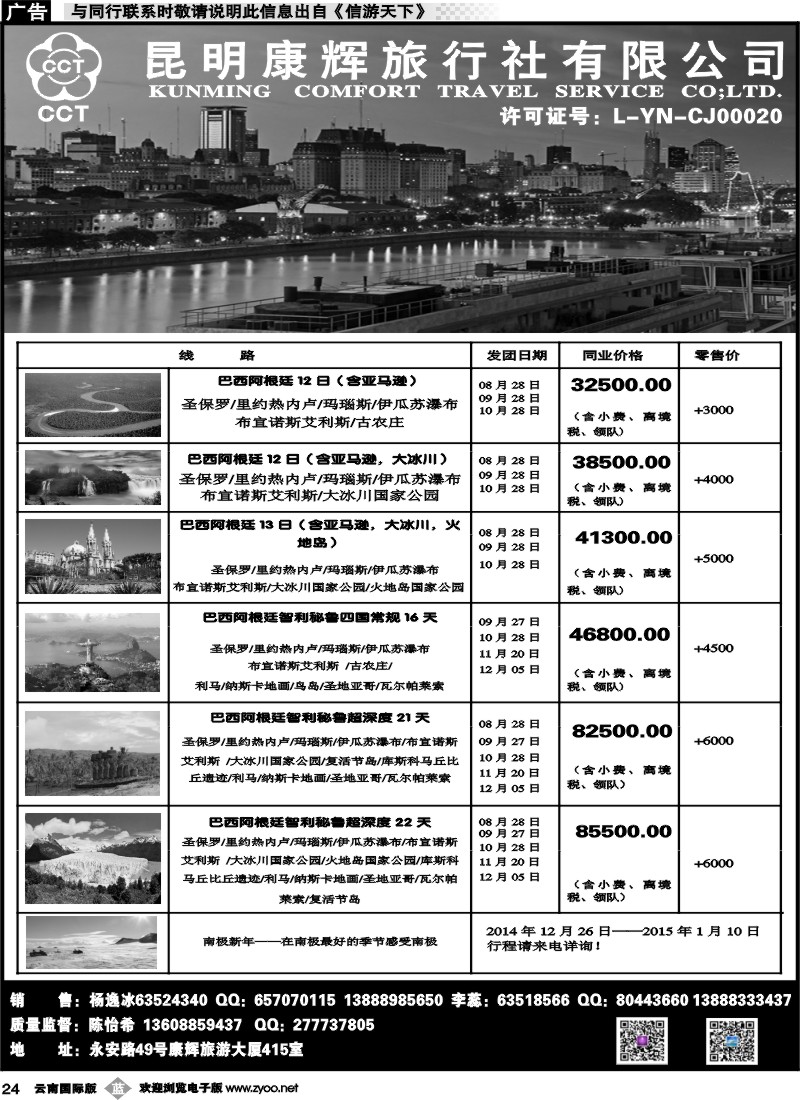 b024 昆明康辉（烟草415）-土耳其、南非、南美专线1