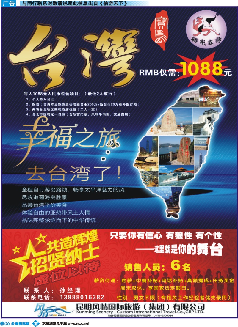 彩b006 动感东方-港澳台专线