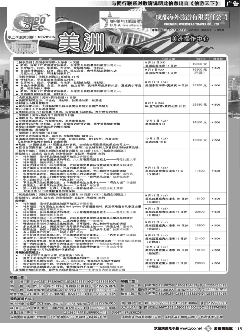 b115 成都海外旅游-零上20度  越南 岘港