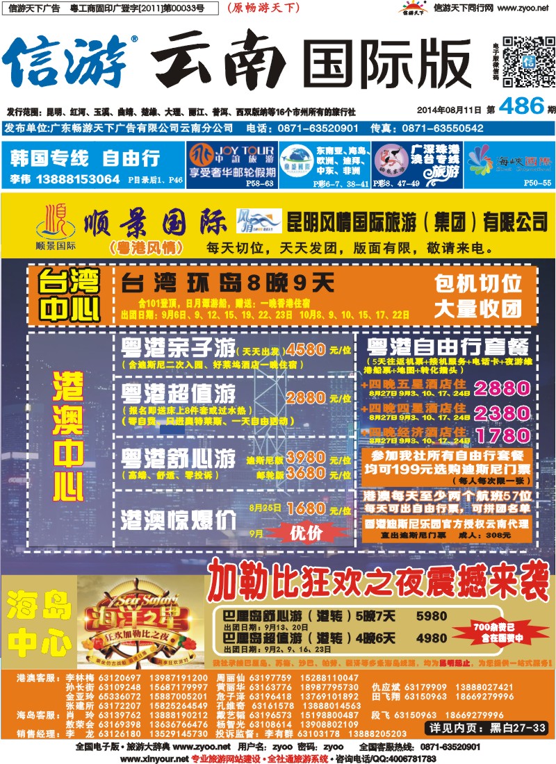 蓝版（封面） 云南顺景国际旅行社（粤港风情）