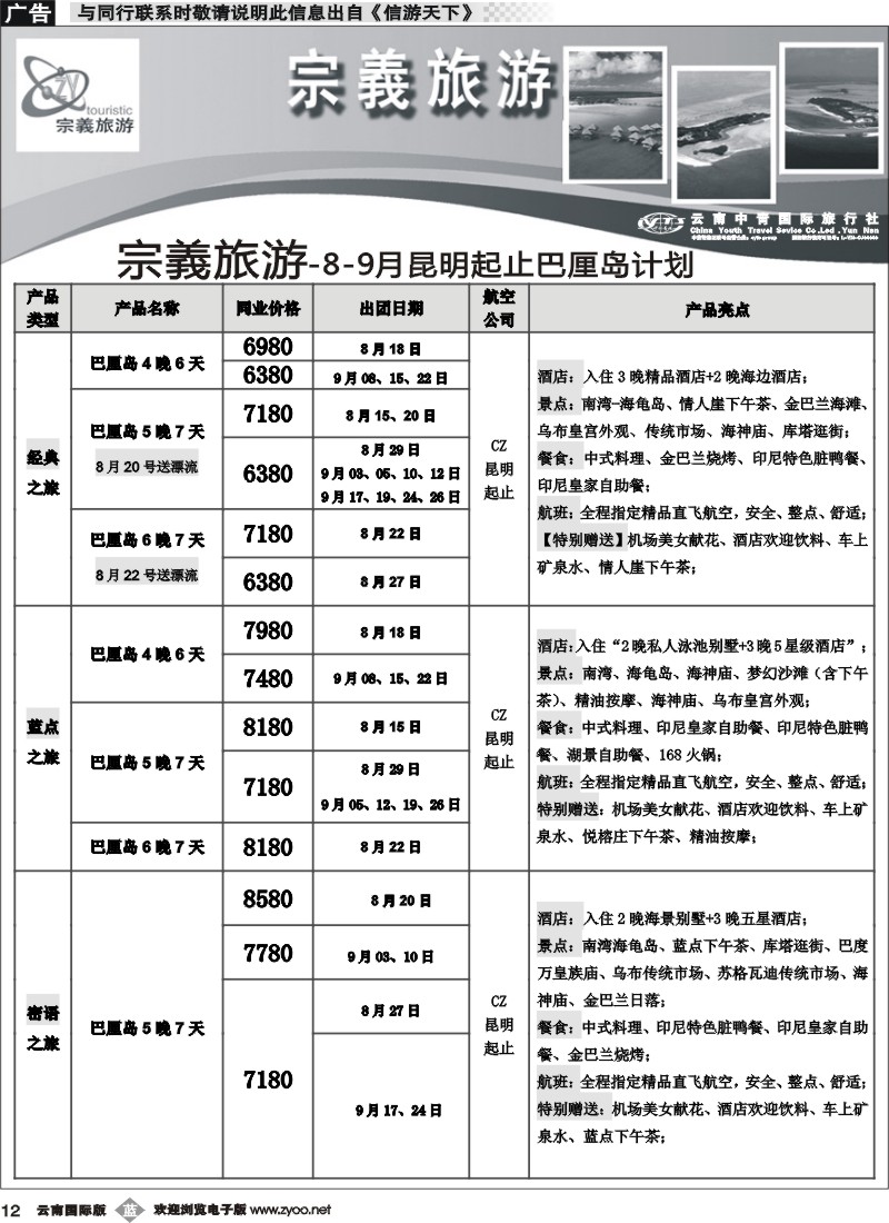 b012 云南中青国旅-宗義旅游-巴厘岛计划9