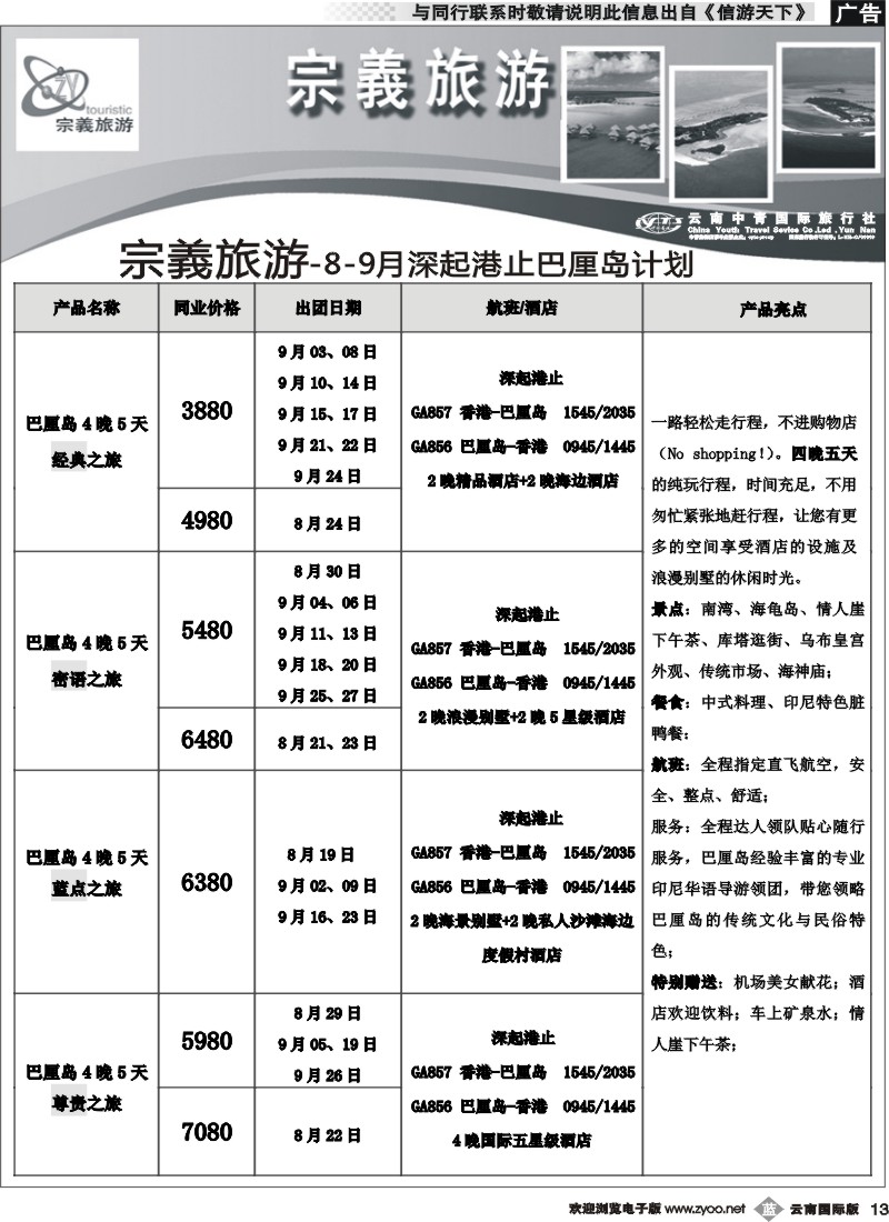 b013 云南中青国旅-宗義旅游-巴厘岛计划10