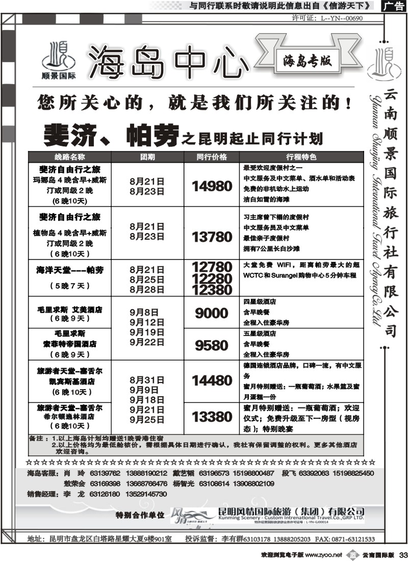 b033 云南顺景国旅-斐济、帕劳线