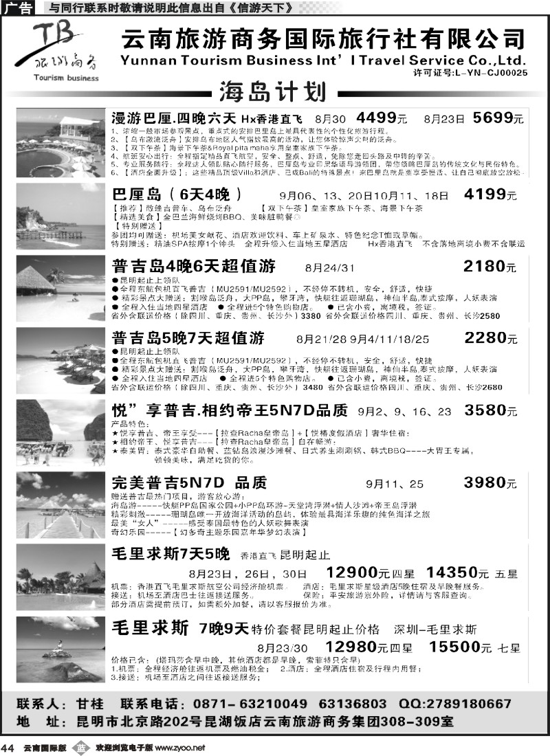 b044 云南旅游商务国旅-巴厘岛、普吉、毛里求斯
