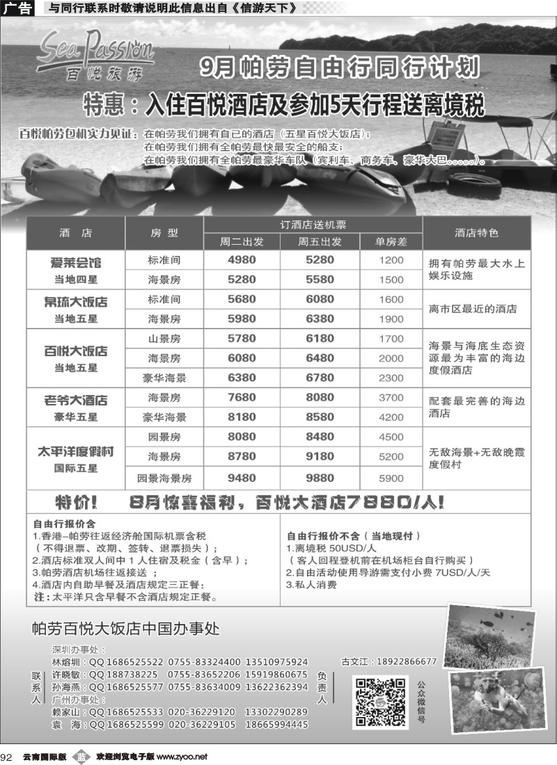 b092 帕劳香港直飞百悦包机-百悦假期