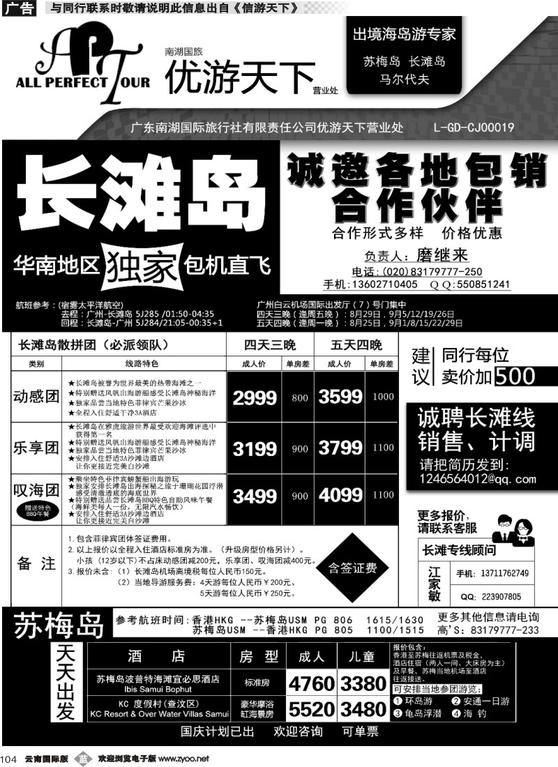 b104 优游天下--长滩包机、苏梅