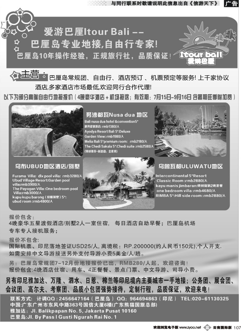 b107 爱游巴厘－－巴厘岛专业地接、自由行专家 