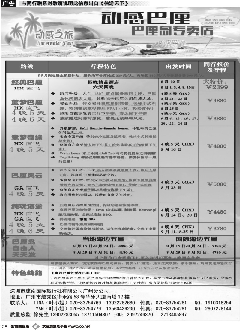 b128 动感之旅-巴厘岛、斐济专线