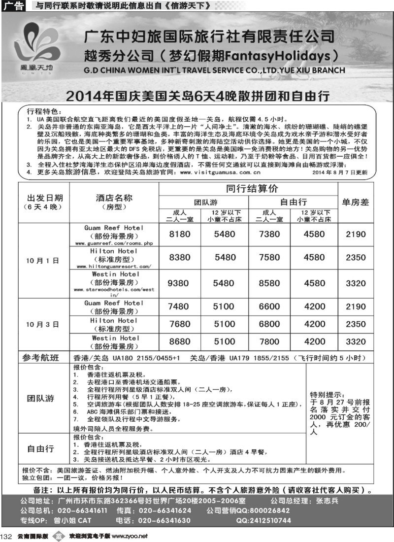 b132 梦幻假期--2014年国庆关岛散拼计划
