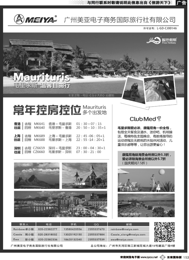 b153 美亚—智悠假期-游毛里求斯，带你追寻电影《分手大师》的足迹
