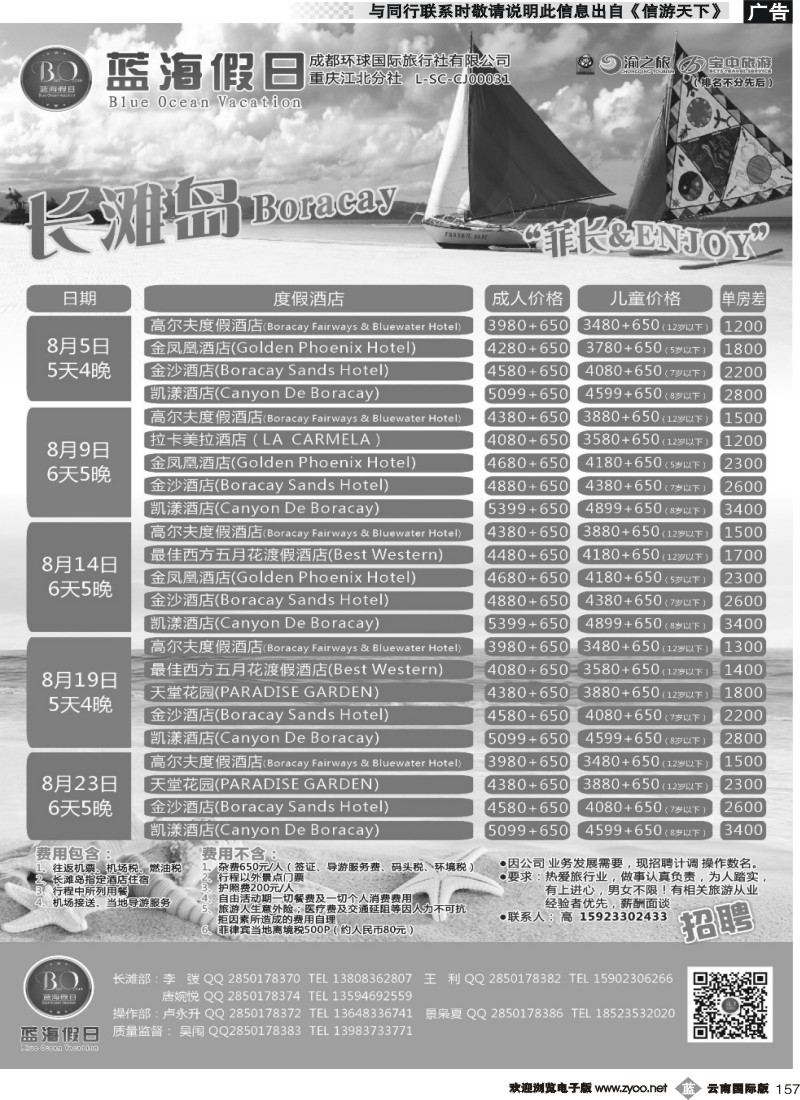 b157 蓝海假日-长滩岛 