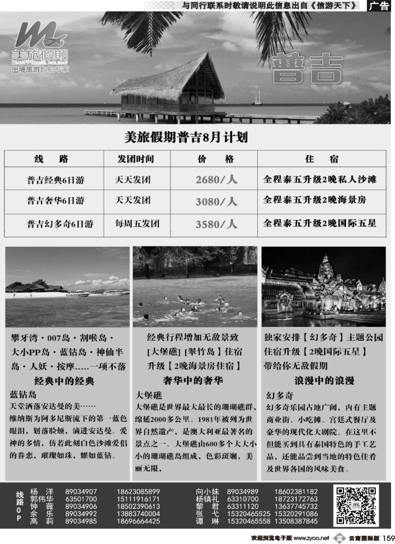 b159 美旅假期-普吉03 