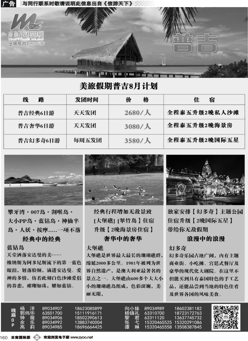 b160 美旅假期-普吉03 