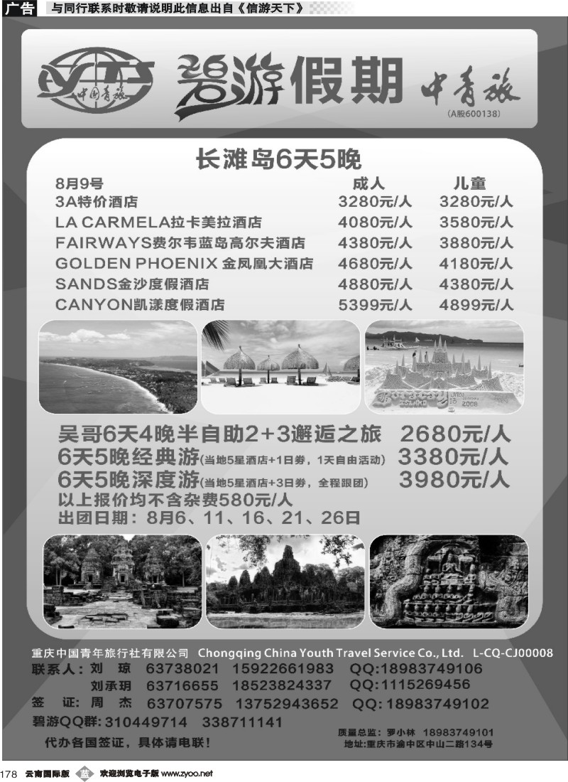 b178 碧游假期4