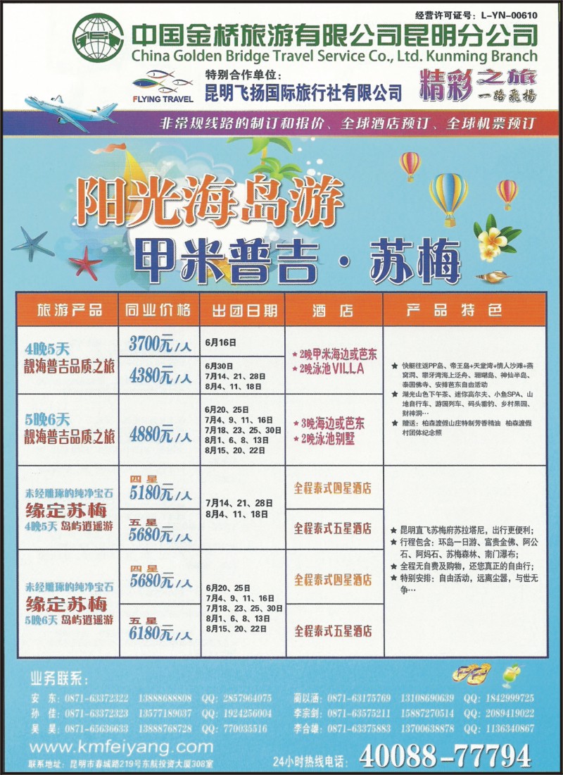 z彩080 中国金桥旅行社-巴厘、苏梅、普吉