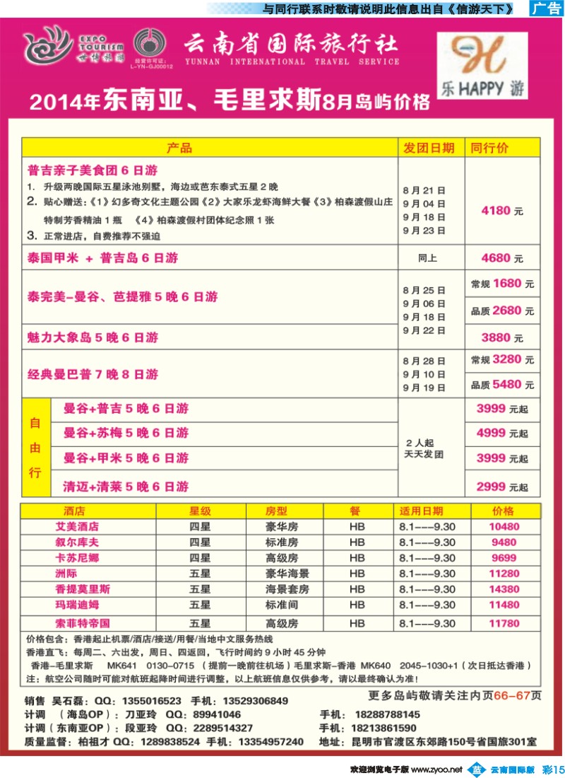 彩b015 云南省国际旅行社-乐游LEUU 东南亚、毛里求斯  彩