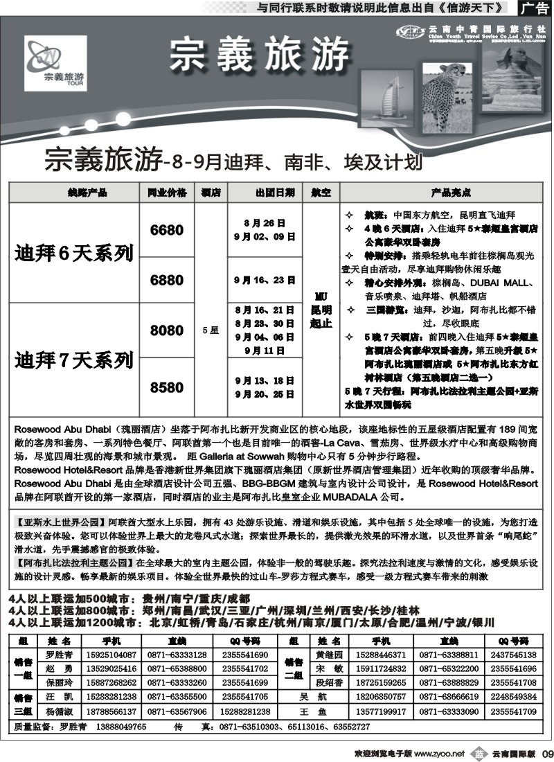 b009 云南中青国旅-宗義旅游-迪拜、南非埃及计划6