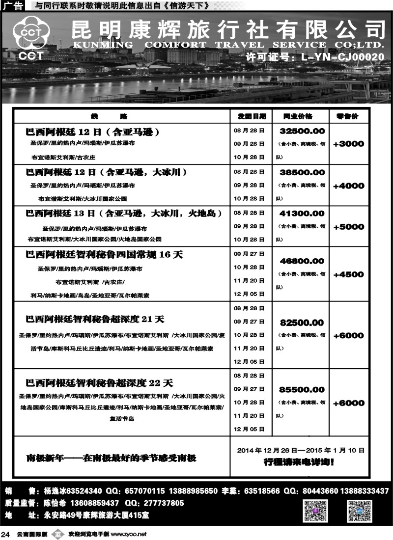 b024 昆明康辉（烟草415）-土耳其、南非、南美专线1