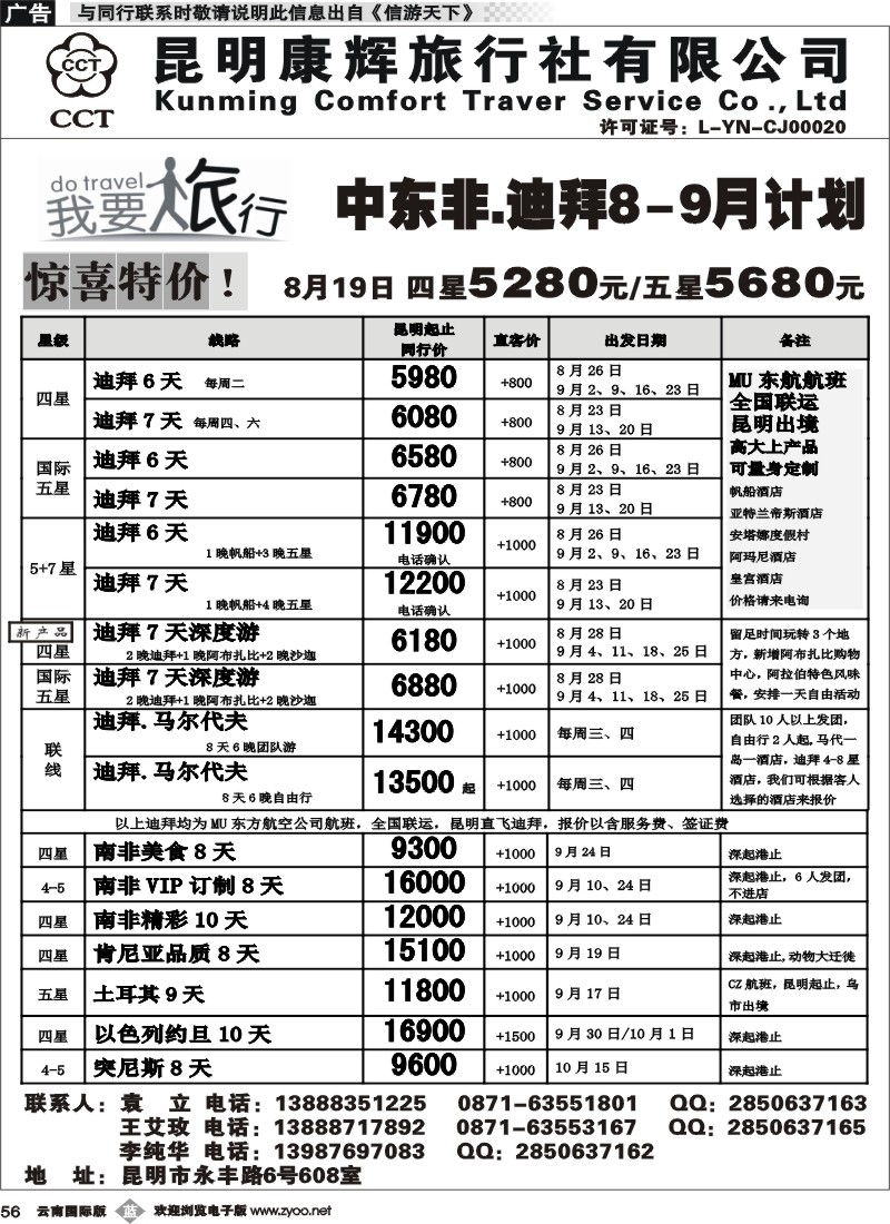 b056 昆明康辉-我要旅行-中东非、迪拜计划1