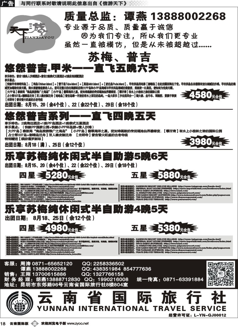 b018 云南省国旅-天下游-苏梅、普吉1