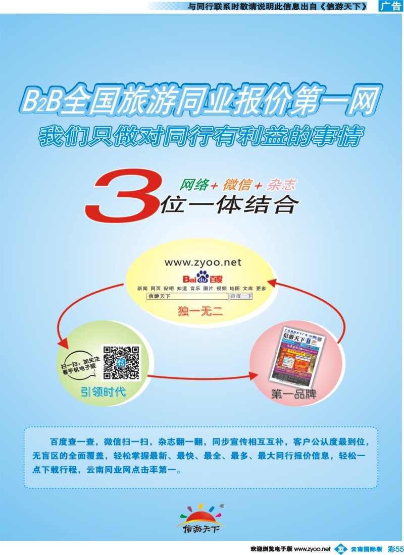 彩b055 信游天下—三位一体渠道查阅