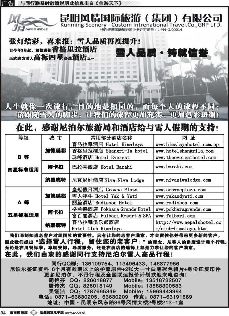 b034 风情国旅213-尼泊尔一线批发商1