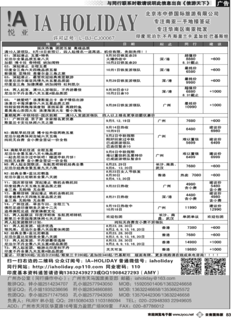 b083 悦亚之旅南亚散拼地接自由行签证