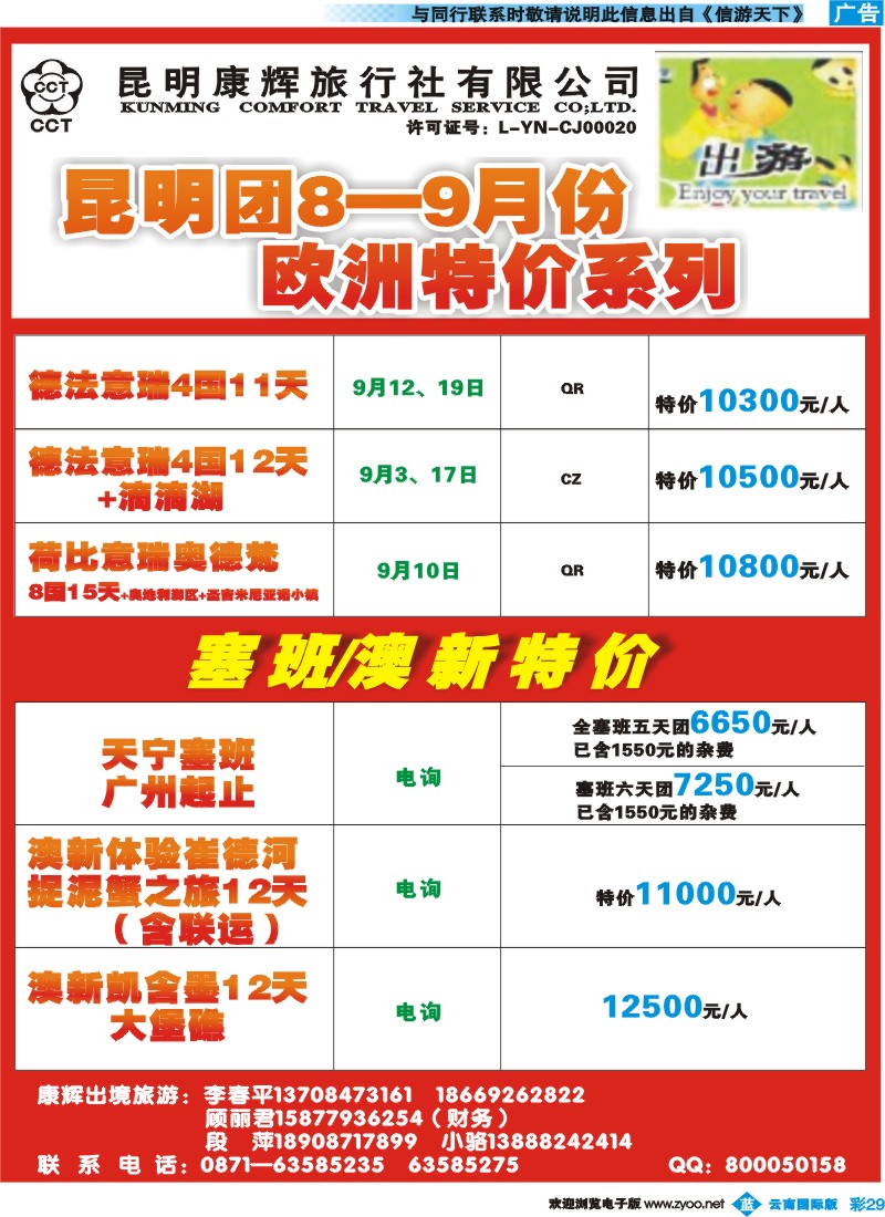 彩b029 昆明康辉500D-欧洲、澳新计划