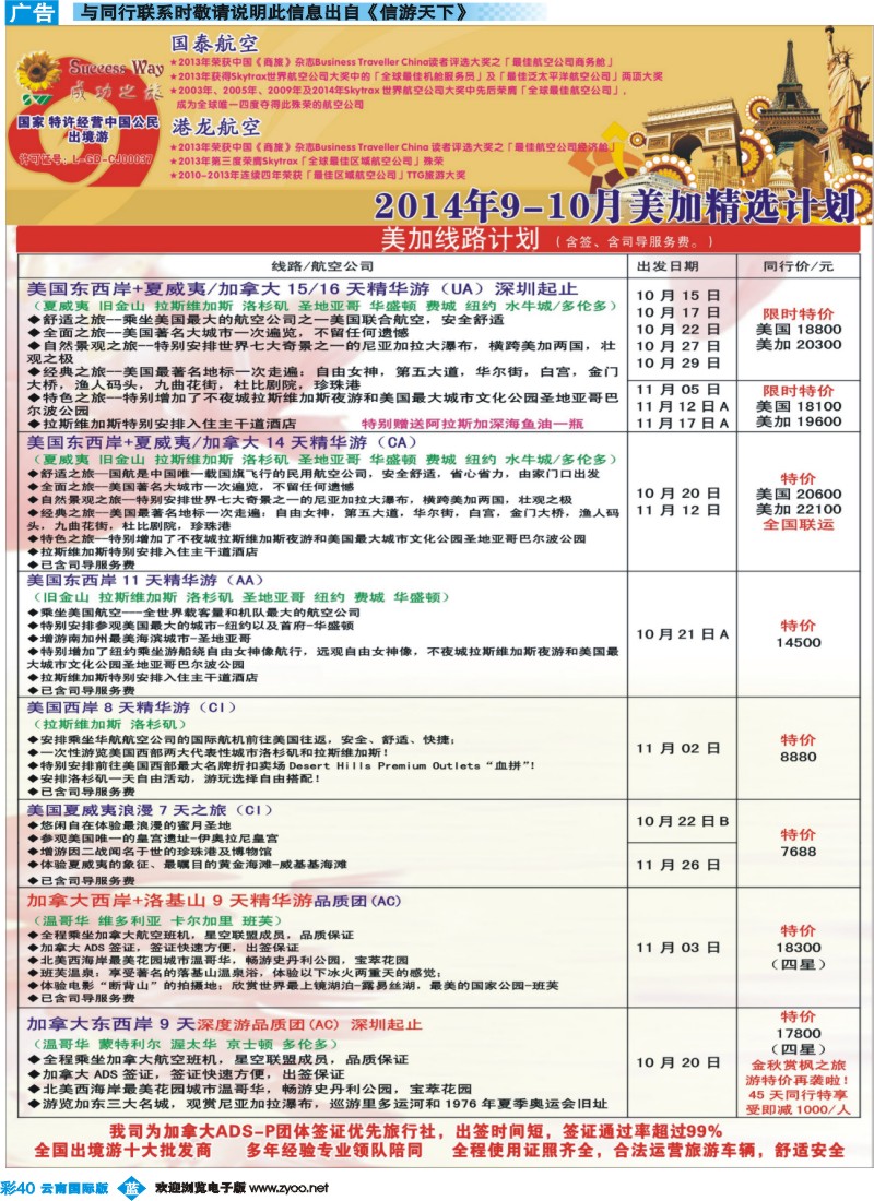 彩b040 广州成功之旅－－欧洲、美洲、南美计划