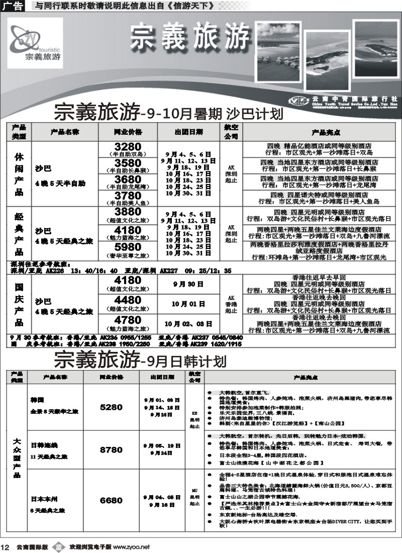 b012 云南中青国旅-宗義旅游-海岛日韩计划9