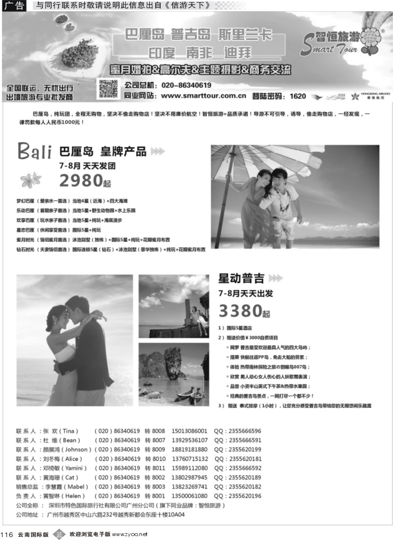 b116 【智恒旅游】-巴厘岛计划