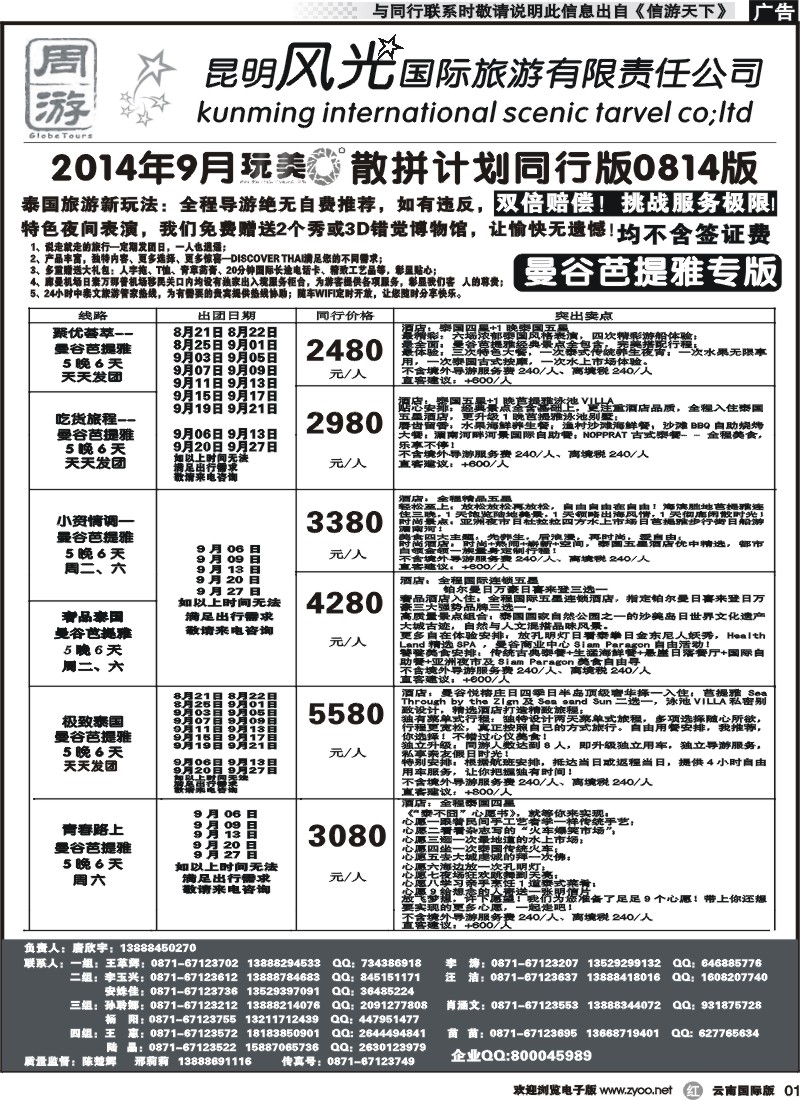 r001昆明风光国旅-周游-玩美0度之曼谷、芭堤雅