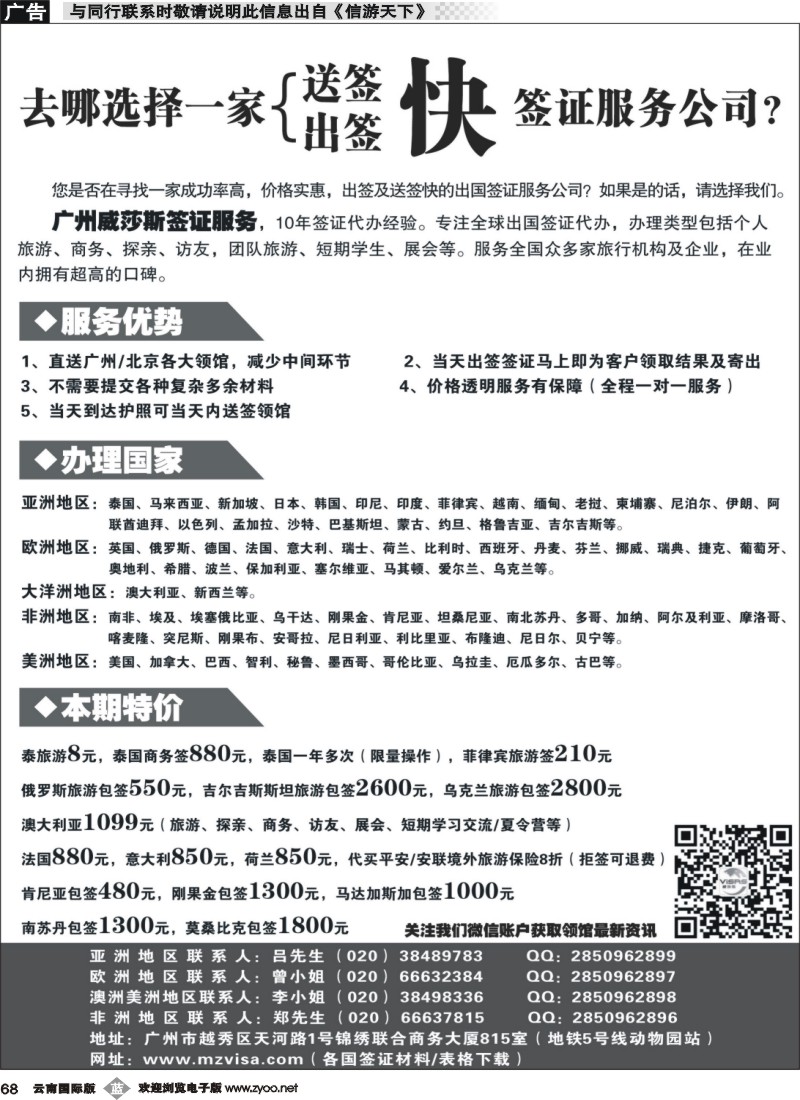 b068 广州威莎斯同业签证